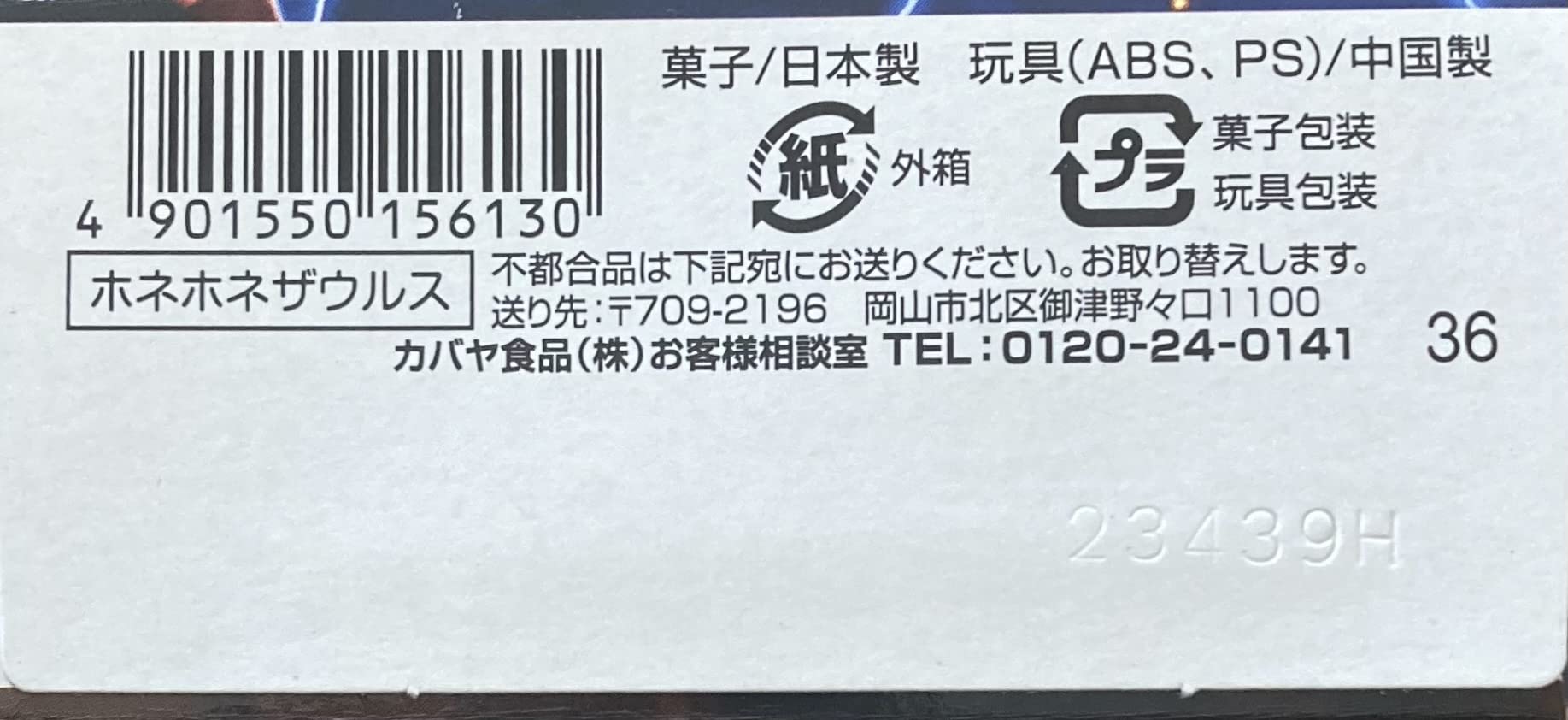 Amazon | ほねほねザウルス 第36弾 全8種類 セット 通販